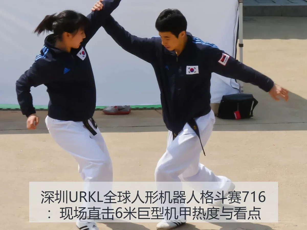 深圳URKL全球人形机器人格斗赛716:现场直击6米巨型机甲热度与看点